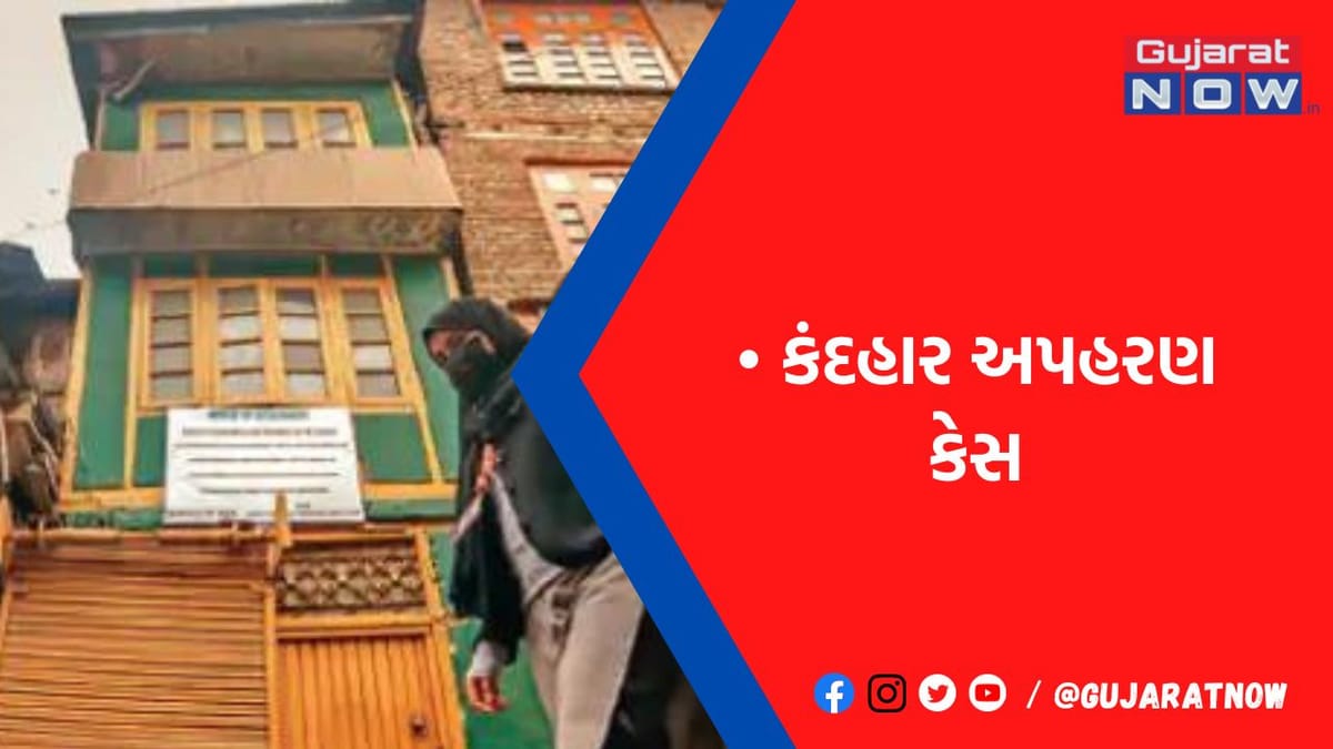 પાકિસ્તાનમાં રહેતા આતંકી મુશ્તાક ઝરગરનું મકાન અંતે ટાંચમાં લેવાયું