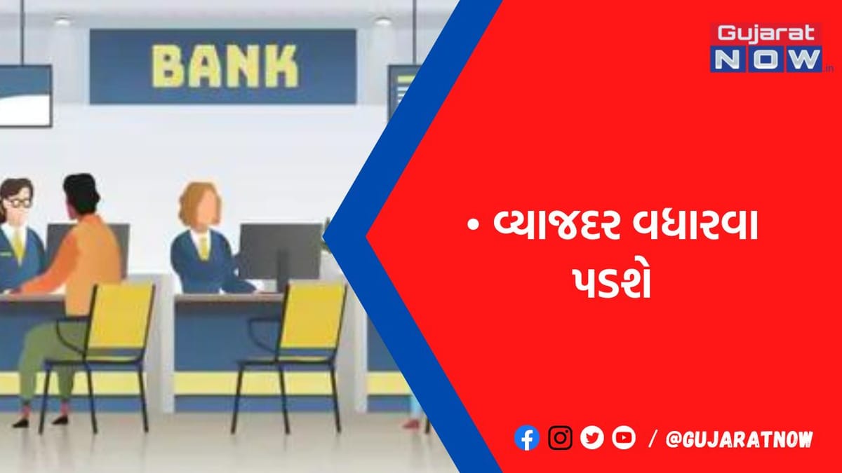 વધતા વ્યાજ વચ્ચે બેન્કિંગ ઇન્ડસ્ટ્રીઝનો ક્રેડિટ ગ્રોથ ટોચ પર આંબ્યો: કોટક બેન્ક