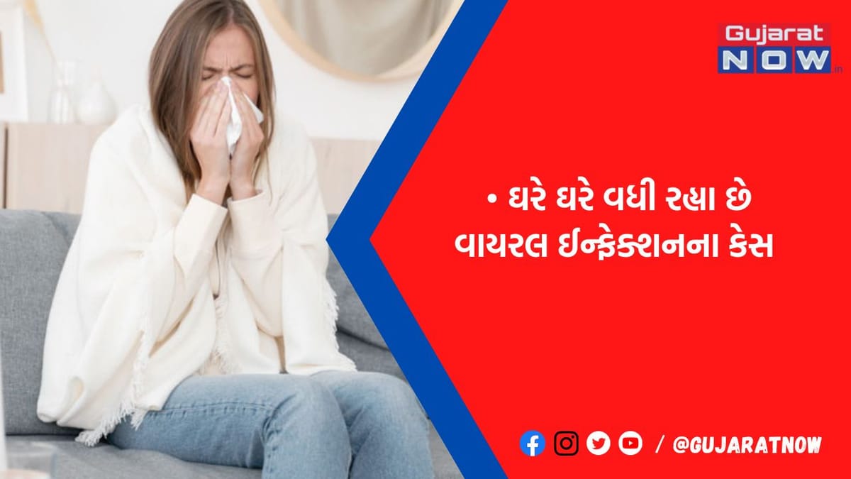 ઘરે ઘરે લોકો થઈ રહ્યા છે આ નવા વાયરલ ઈન્ફેક્શનના શિકાર