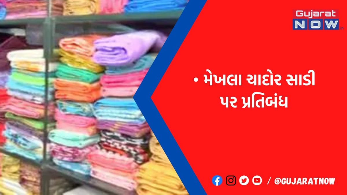 આસામમાં સુરતની સાડી પર પ્રતિબંધથી કરોડોનું નુકસાન