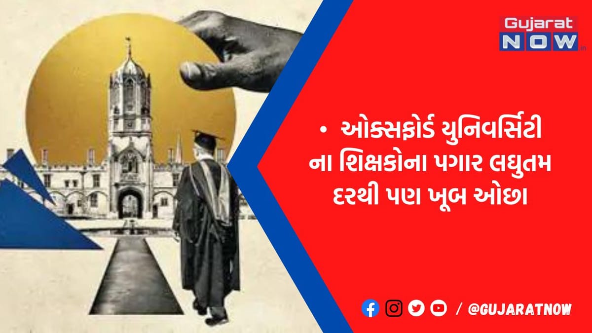 ઓક્સફોર્ડ યુનિવર્સિટી વિશ્વની સૌથી ધનવાન શૈક્ષણિક સંસ્થાઓમાંની એક છે