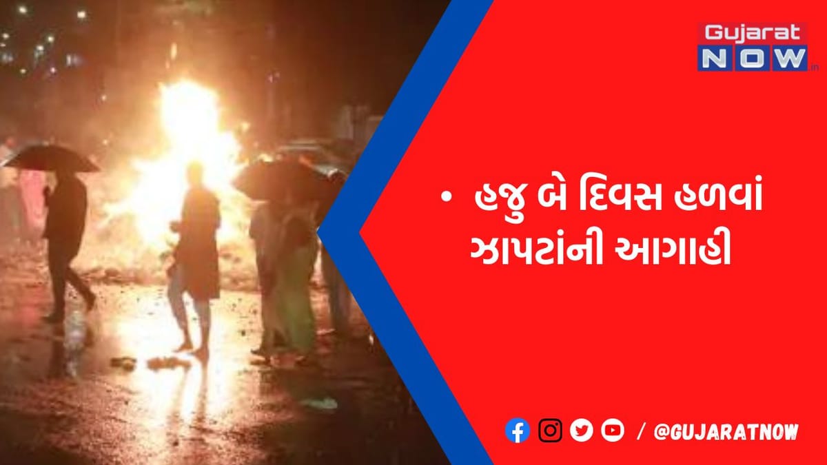વીજળીના કડાકા, 30 કિમીની ઝડપે પવન ફૂંકાવા સાથે માવઠું