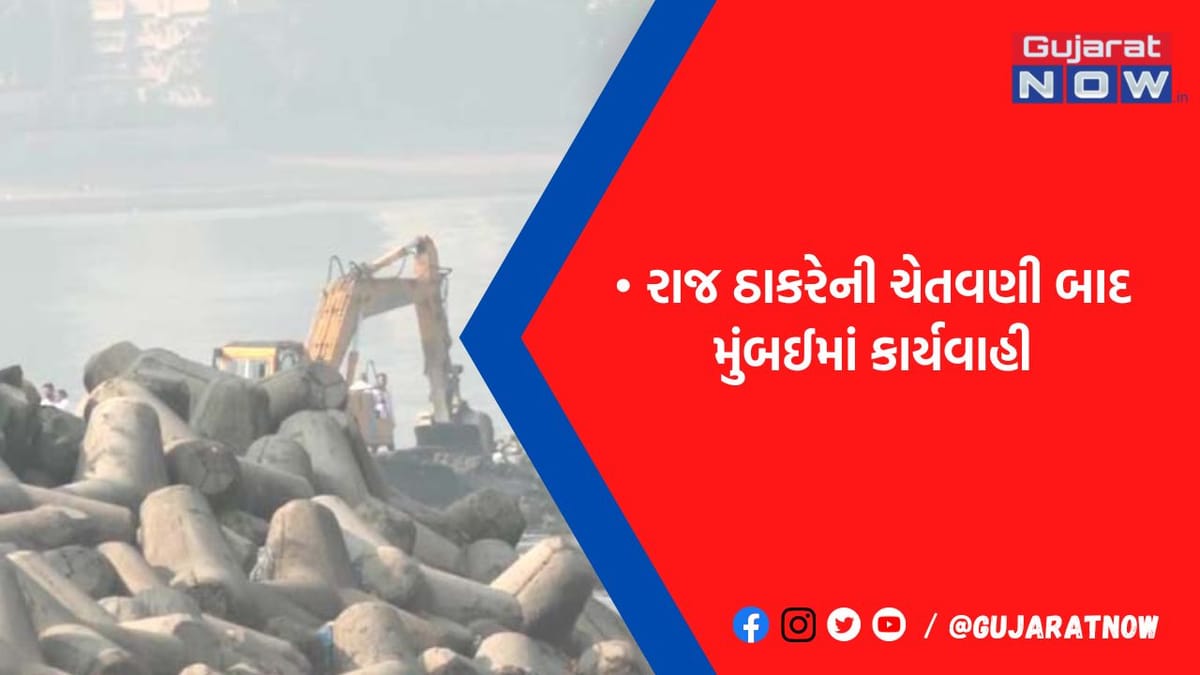 મુંબઈમાં દરિયા કિનારે ચાલ્યું બુલડોઝર