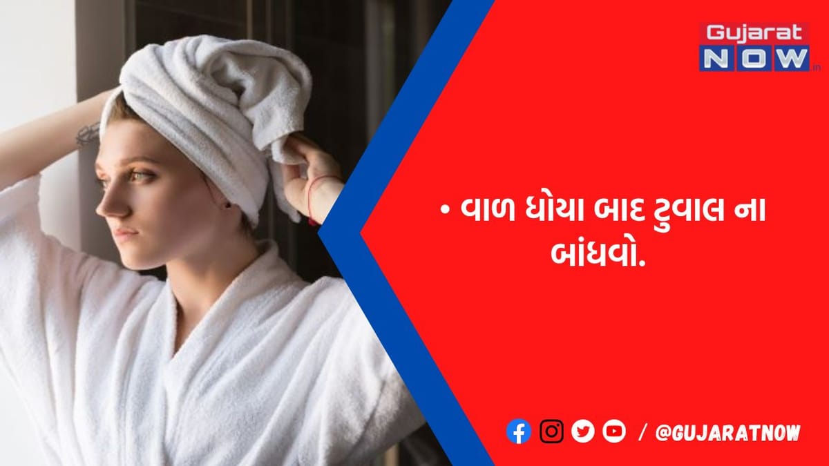 વાળ ધોયા પછી ટુવાલ બાંધવો તે ખૂબ જ ખતરનાક છે! બિલકુલ પણ ના કરશો આ ભૂલ