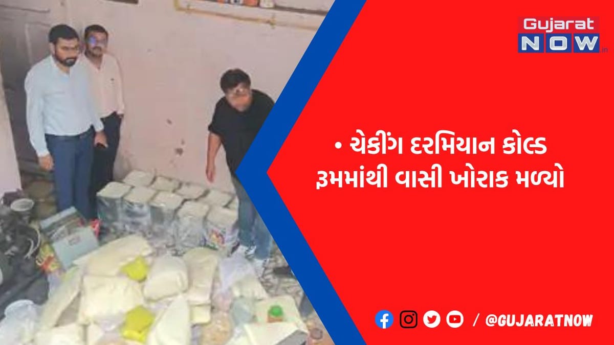 રાજકોટની યોગેશ્વર ડેરીમાંથી વાસી શિખંડ,ફૂગવાળી મીઠાઈ, ભેસેળિયા માવા સહિત 650 કિલો અખાદ્ય ખોરાક ઝડપાયો