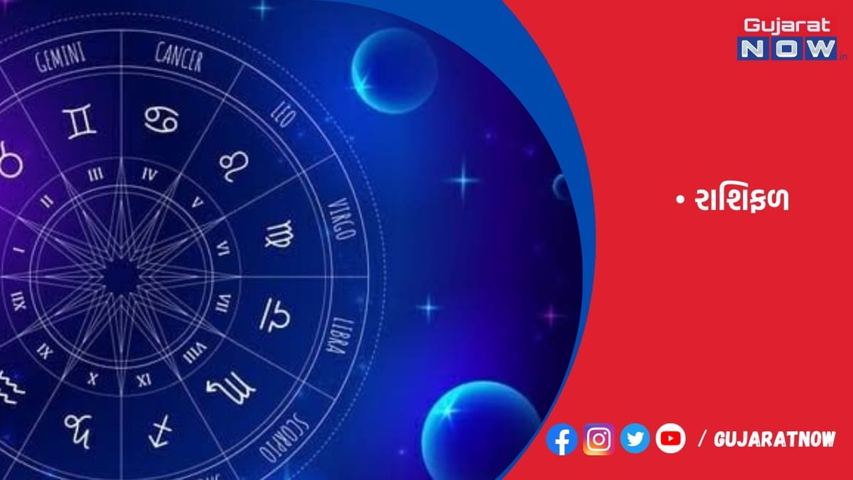 રાશિફળ : ૧૨/૦૪/૨૦૨૩