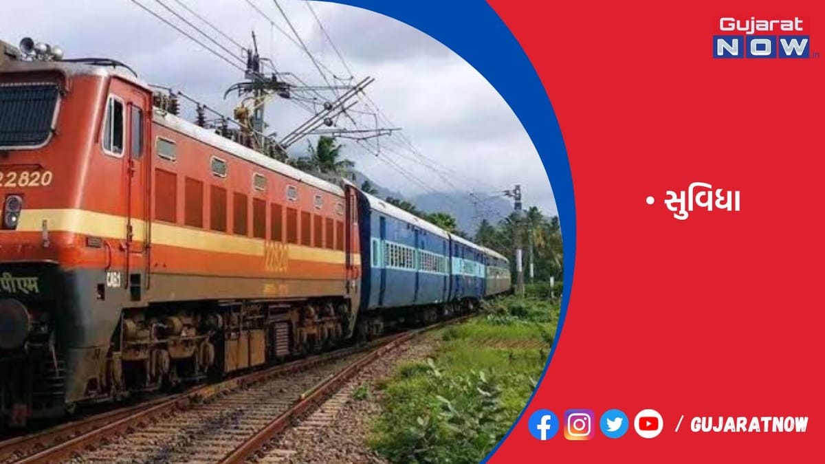 દેવભૂમિ દ્વારકાથી મદુરાઈ અને મદુરાઈથી વેરાવળ ટ્રેન દોડશે