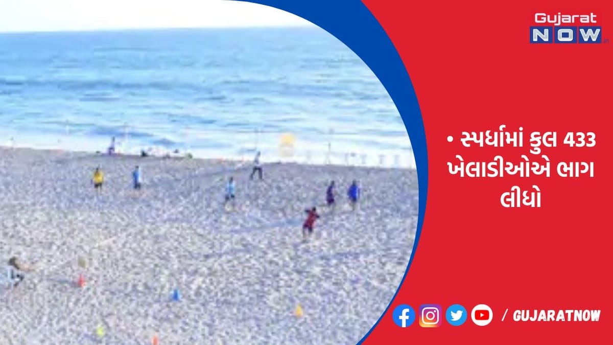 માધવપુરમાં બીચ સ્પોર્ટ્સ ફેસ્ટીવલનું સમાપન