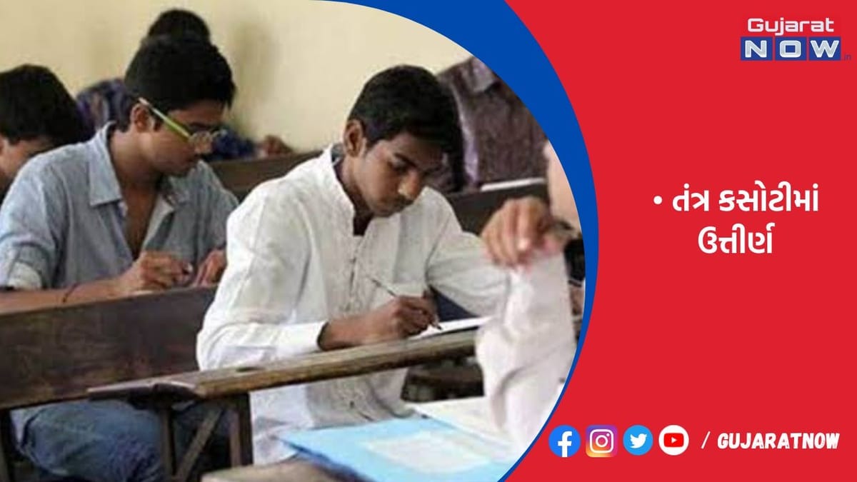 રાજકોટ પરીક્ષા કેન્દ્ર પર ચલણી નોટનું પણ ચેકિંગ