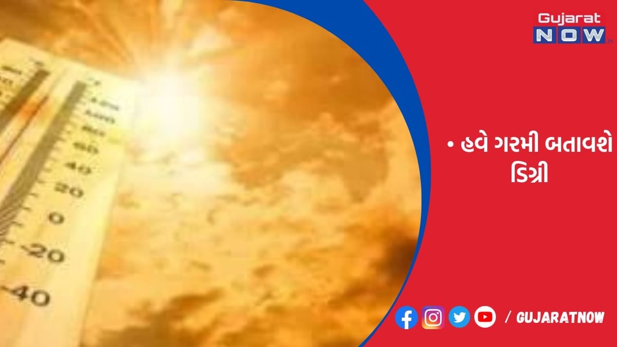 રાજ્યનાં 7 શહેરમાં પારો 40 ડિગ્રી પાર