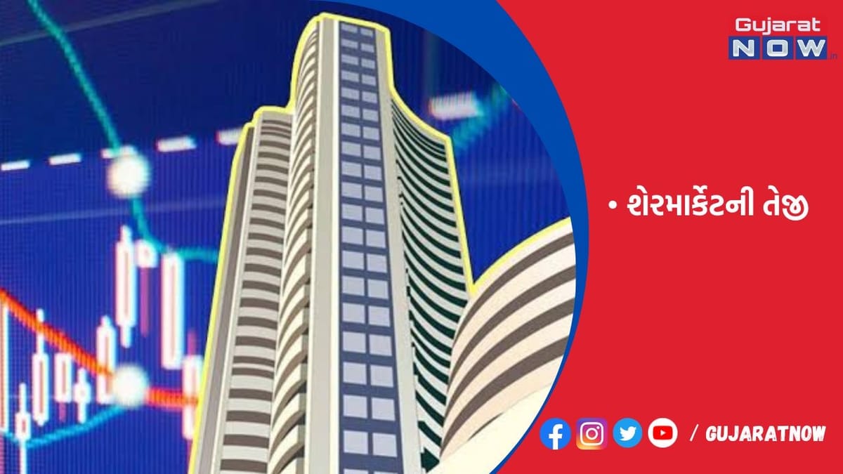 શેરમાર્કેટમાં રોકાણકારોની મૂડી 9 ટ્રેડિંગ સેશનમાં રૂ.10 લાખ કરોડથી વધુ વધી