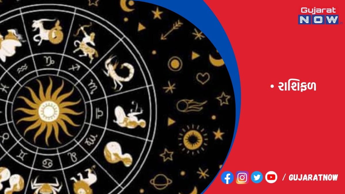 રાશિફળ : ૨૫/૦૪/૨૦૨૩