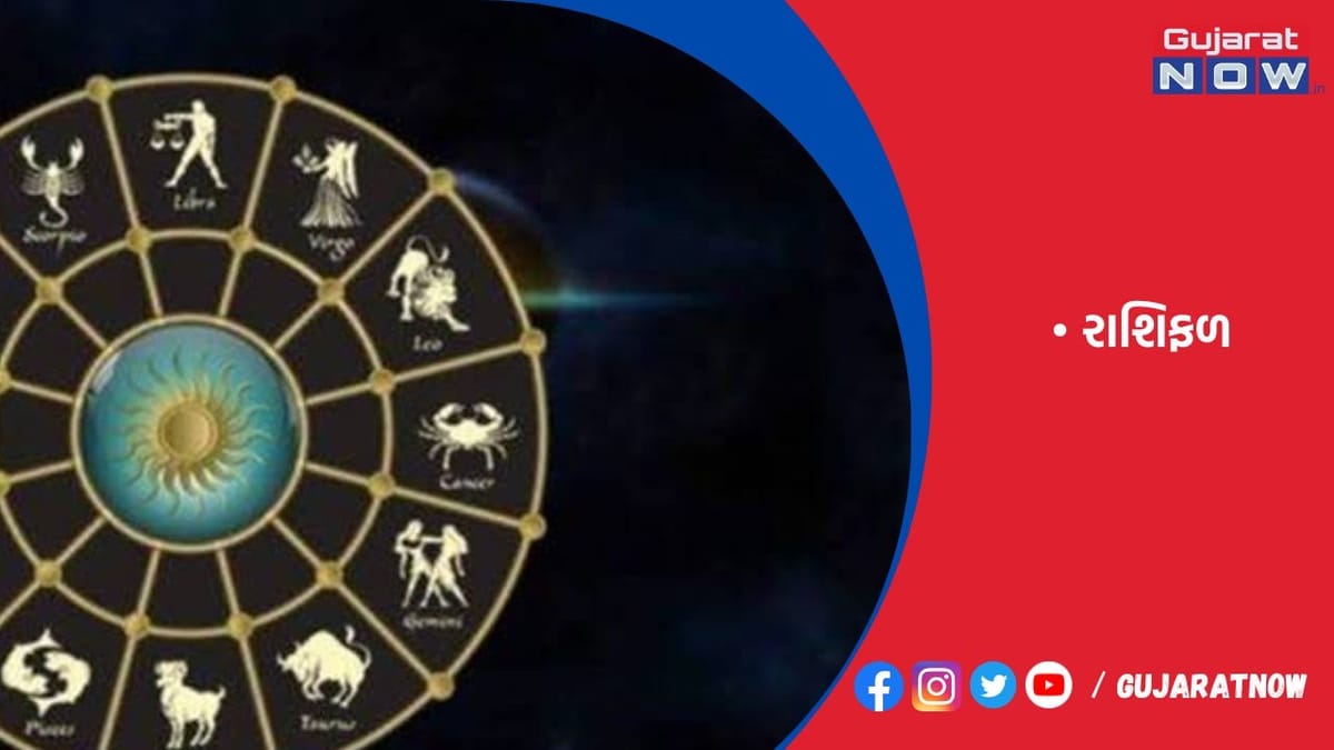 રાશિફળ : ૨૯/૦૪/૨૦૨૩