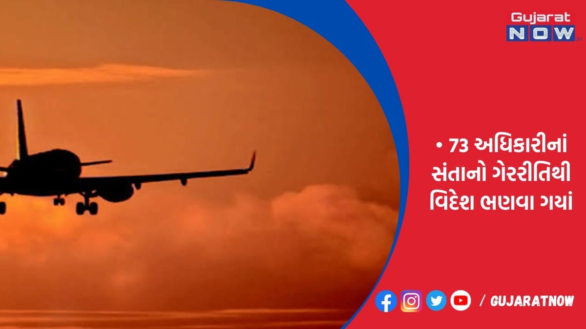 રાજસ્થાન ગરીબોની સ્કૉલરશિપ પર અધિકારીઓનાં સંતાનો વિદેશ ગયાં!