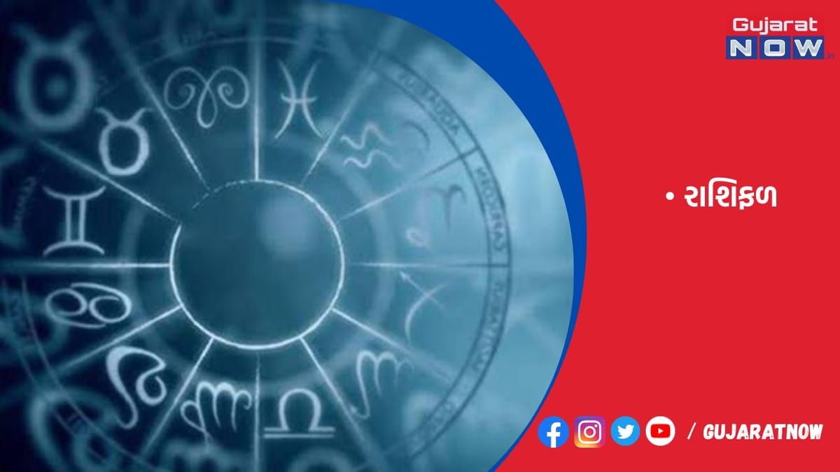 રાશિફળ : ૧૧/૦૪/૨૦૨૩