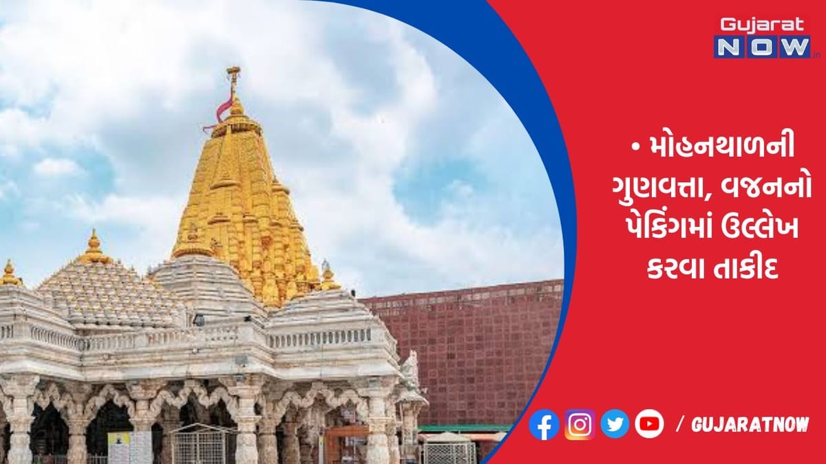 અંબાજીમાં ફરી મોહનથાળનો વિવાદ સરકારે ગુણવત્તાની ખાતરી માગી