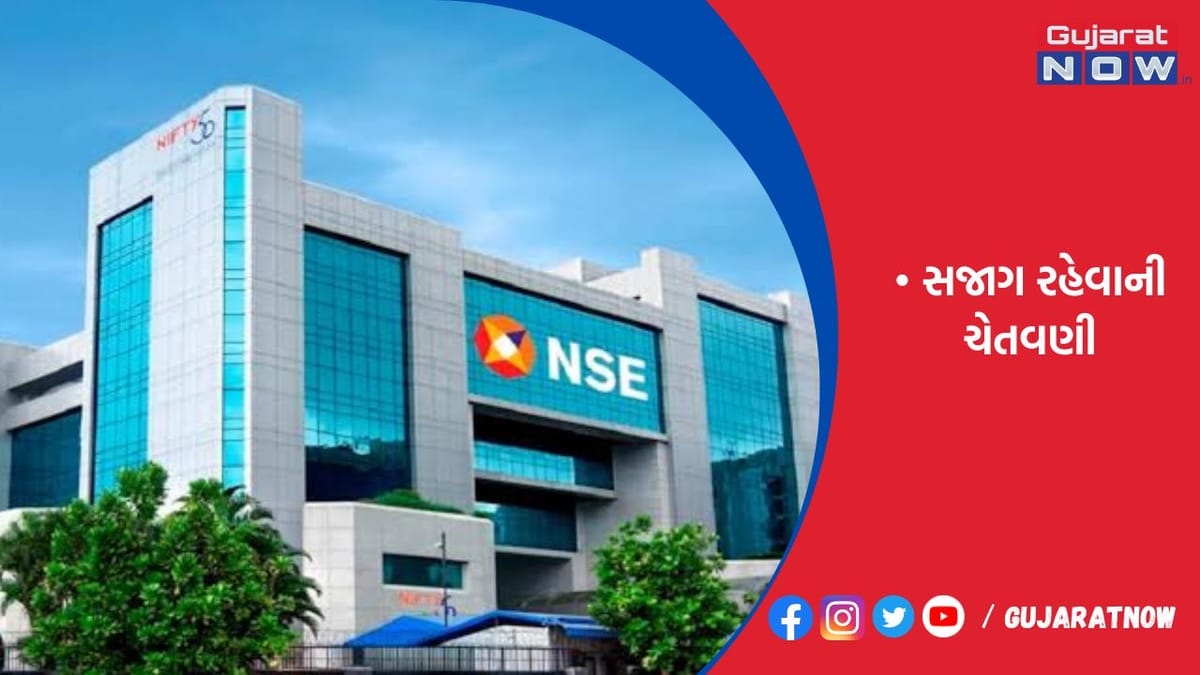 NSEએ ડબ્બા ટ્રેડિંગ સામે રોકાણકારોને સતર્ક કર્યા