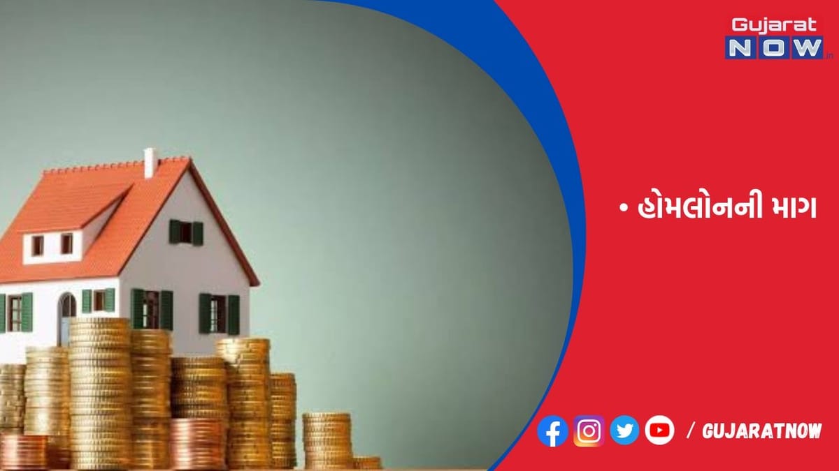 વ્યાજદરમાં વધારો છતાં જાન્યુ.-માર્ચમાં હોમ લોનની માંગમાં 42%નો વધારો થયો