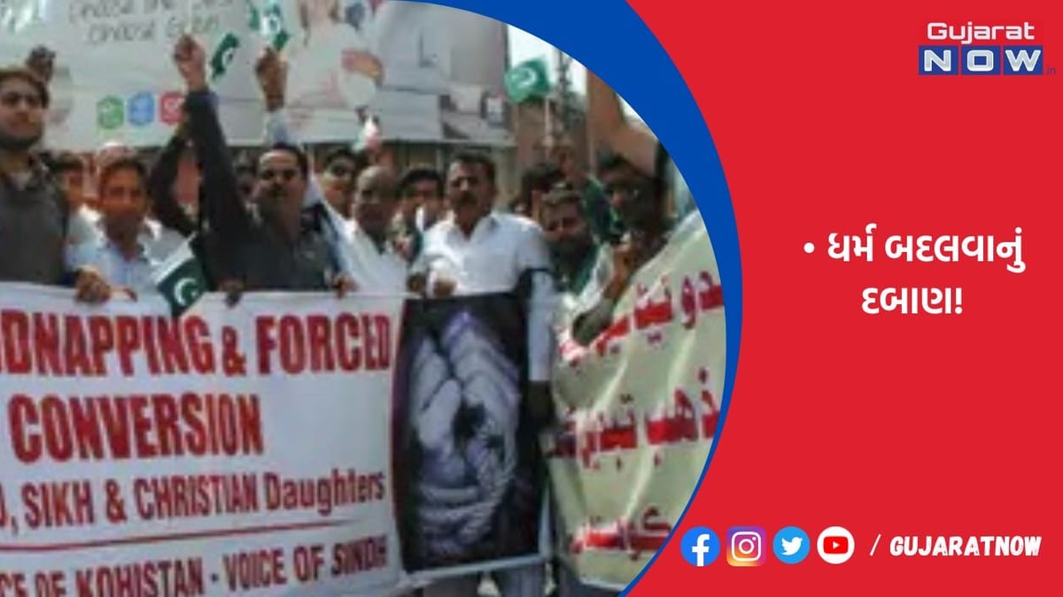 પાકિસ્તાનમાં હિન્દુ સાંસદ પર ધર્મ બદલવાનું દબાણ!