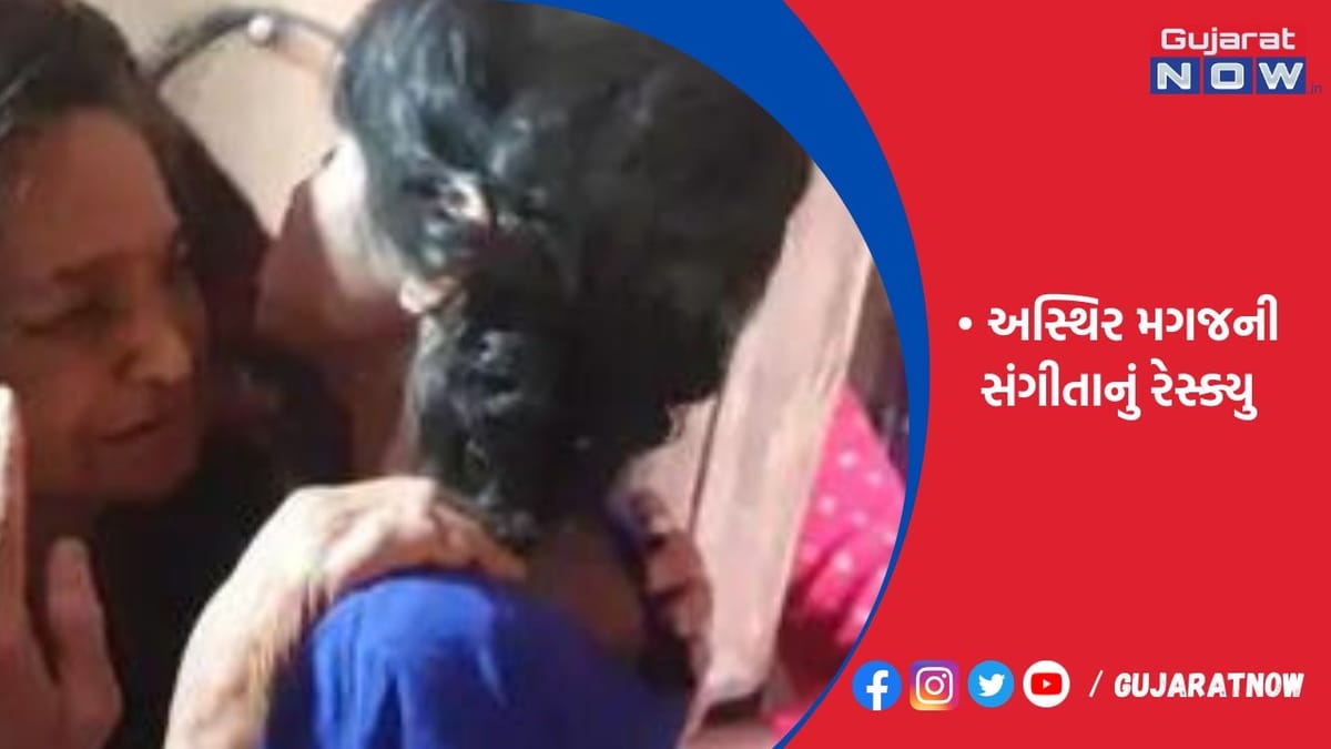 સાંકળથી બંધાયેલી સંગીતા પાંચ વર્ષે મુક્ત કરાવાઇ