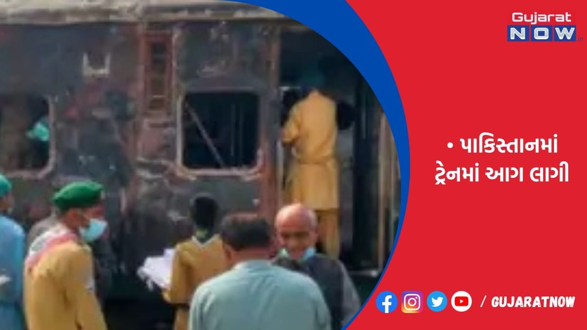 કરાચી એક્સપ્રેસના ડબ્બામાં 4 બાળકો સહિત 7 લોકોના મોત