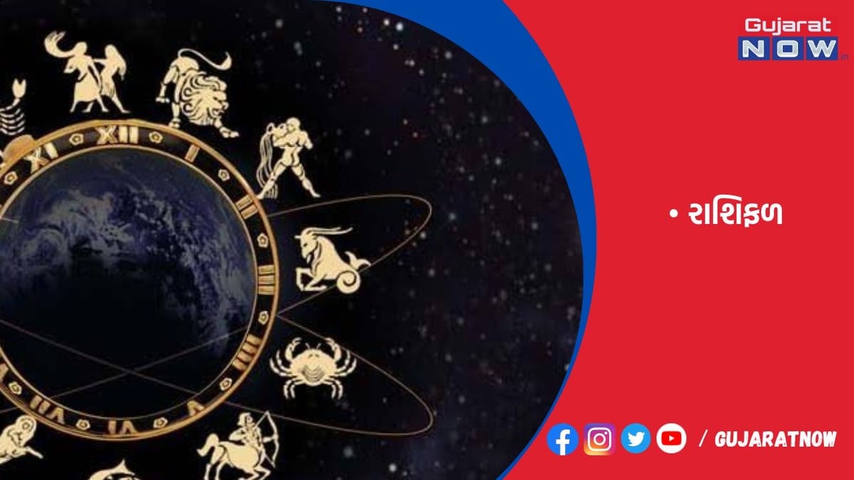 રાશિફળ : ૨૬/૦૪/૨૦૨૩