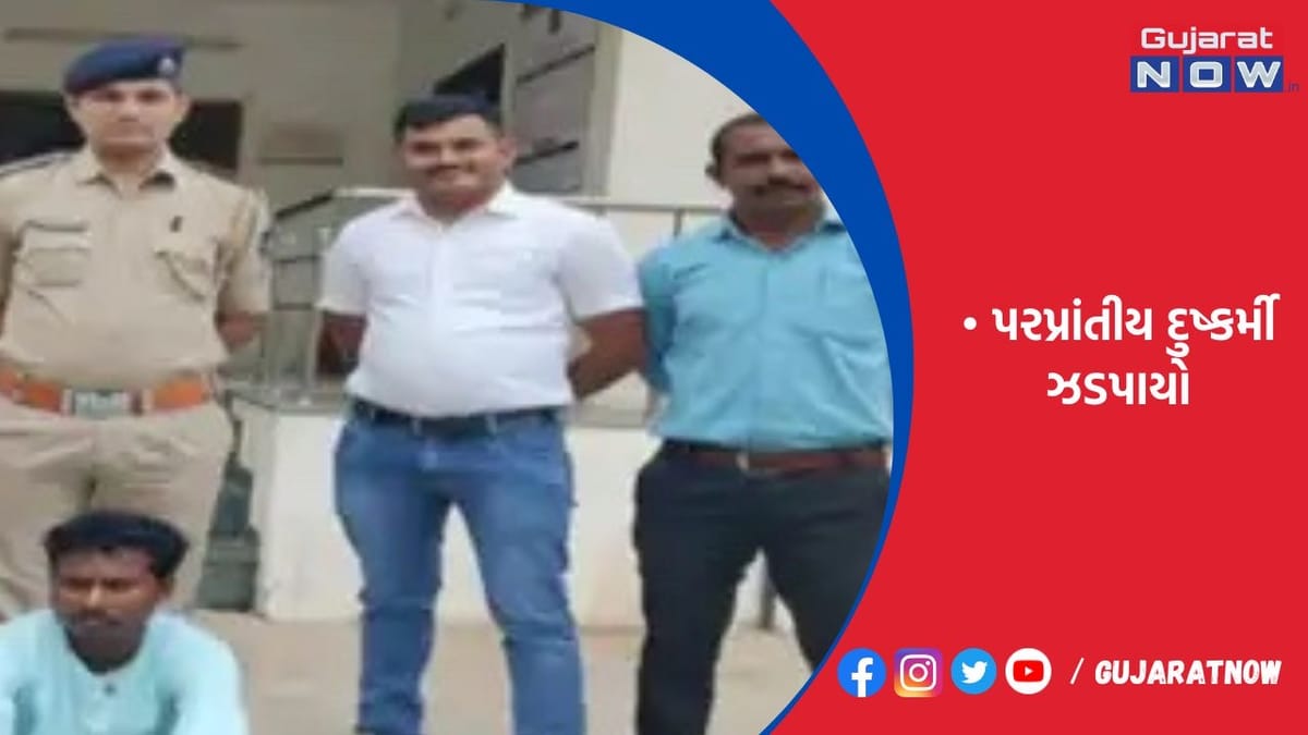 ભીલડી પોલીસે દુષ્કર્મ આચરી ફરાર પરપ્રાંતીય શખ્સને પંજાબથી ઝડપ્યો