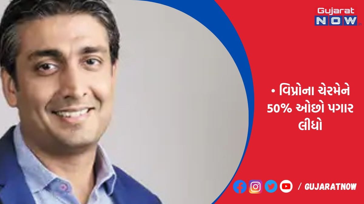 રિશદ પ્રેમજીને FY-23માં 7.87 કરોડનું કુલ વળતર મળ્યું!