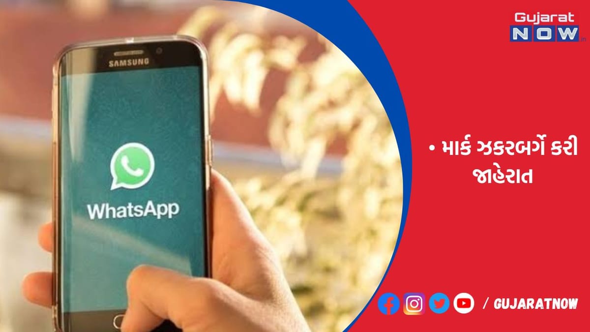 વોટ્સએપમાં 15 મિનિટ સુધી મેસેજ એડિટ કરી શકાશે