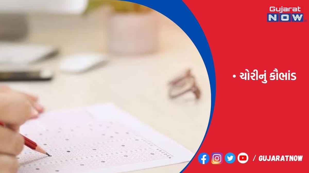 આર્થિક મુદ્દે વાંધો પડતાં પરીક્ષામાં ચોરીનું કૌભાંડ છતું કરાયાની શંકા