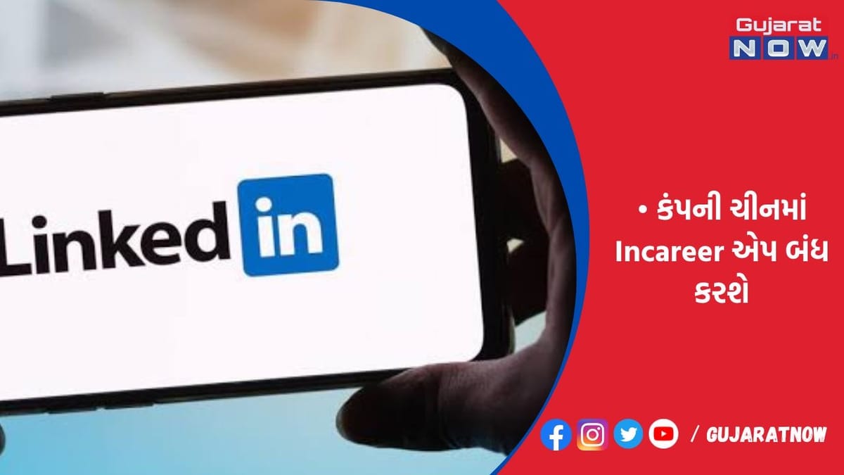 LinkedIn એ 716 કર્મચારીઓને છુટા કરવાની જાહેરાત કરી