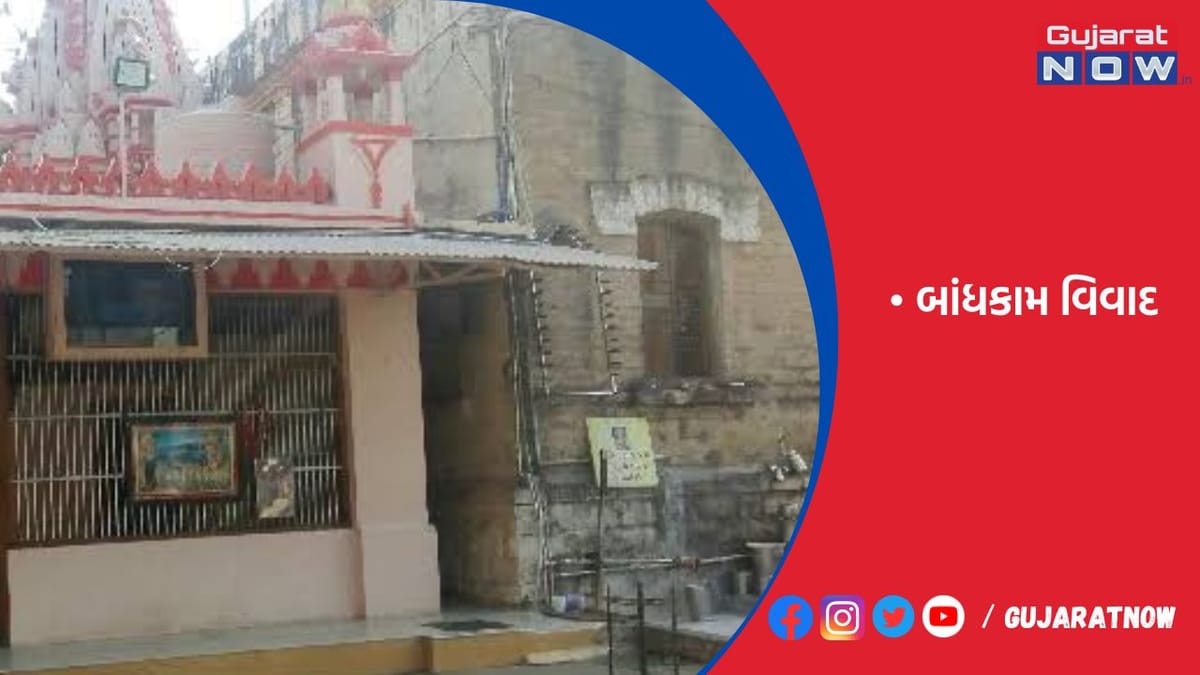 રાજકોટમાં કરણસિંહજીમાં બાંધકામ વિવાદ