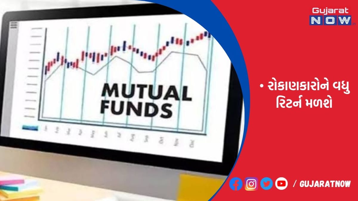 મ્યુ. ફંડ હાઉસે નિફ્ટી 50 ઇટીએફ પરના ખર્ચના ગુણોત્તરમાં ઘટાડો કર્યો