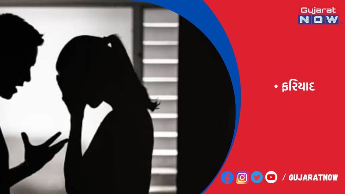 રાજકોટમાં શહેરમાં વધુ બે મહિલાએ પતિ સહિતના સાસરિયાં સામે ફરિયાદ નોંધાવી