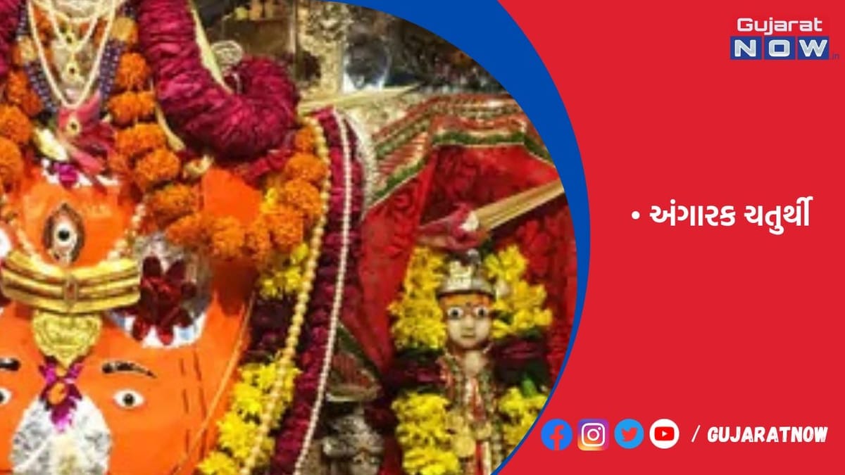 મંગળવારે ગણેશજી સાથે હનુમાનજી અને મંગળની પૂજા કરવાનો શુભ સંયોગ