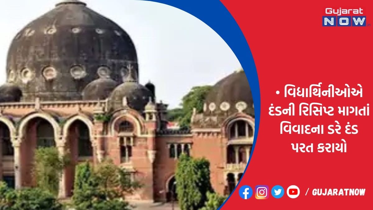 કાર્યક્રમમાં ગેરહાજર ગર્લ્સ હોસ્ટેલની વિદ્યાર્થિનીઓને 50 રૂપિયા દંડ