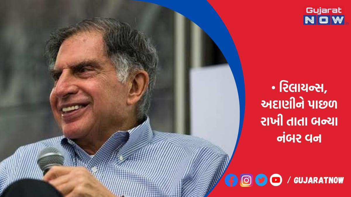 વિશ્વની સૌથી ઇનોવેટિવ કંપનીઓની યાદીમાં તાતા ગ્રુપ 20મા ક્રમે પહોંચી
