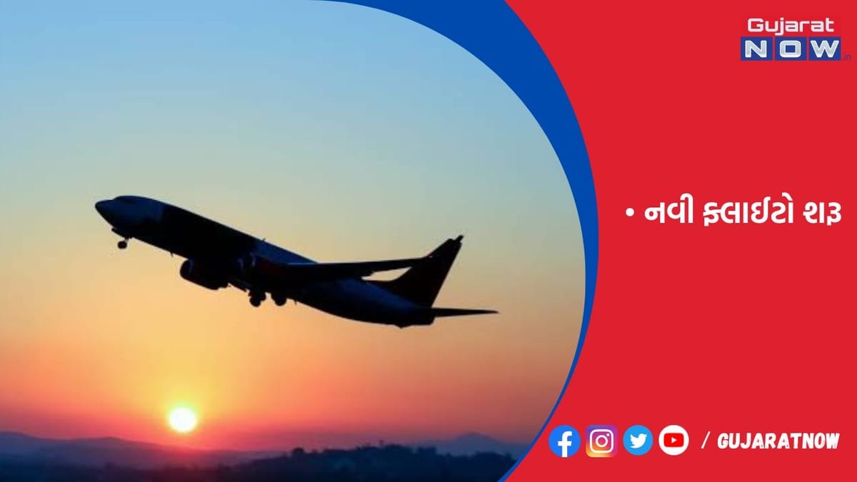 રાજકોટથી મુંબઈ જવા હવે યાત્રિકોને રોજ 4 ફ્લાઈટ મળશે