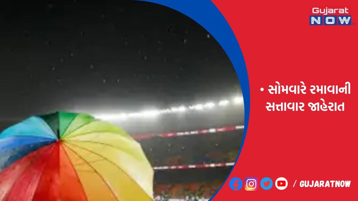 ભારે વરસાદના કારણે મેચ મોકૂફ