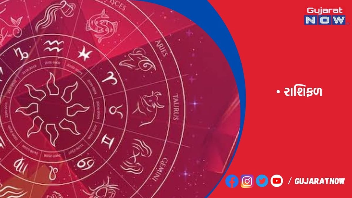 રાશિફળ : ૧૮/૦૫/૨૦૨૩