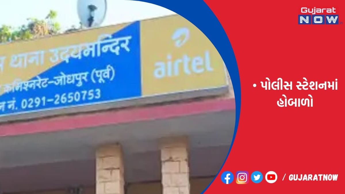 જોધપુરમાં બજરંગ દળના કાર્યકર સાથે મારઝૂડ