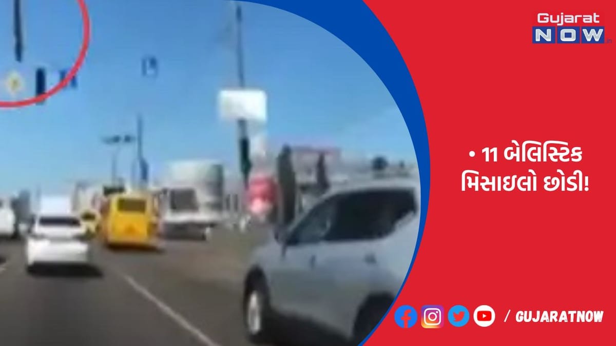 કિવમાં ચાલતી કારની સામે રશિયન મિસાઇલ પડી!