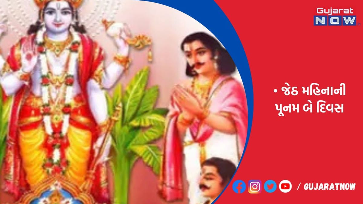 શનિવાર અને રવિવારે પૂનમ