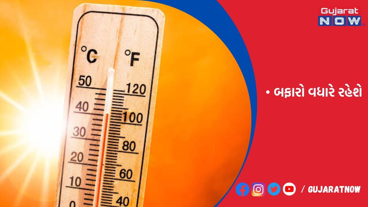 જૂનમાં તાપમાન 40 ડિગ્રી સુધી જળવાશે