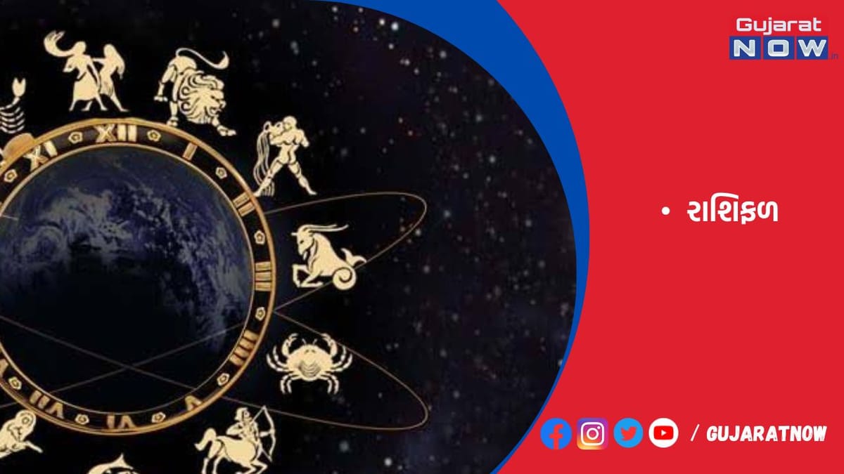 રાશિફળ : ૨૭/૦૬/૨૦૨૩