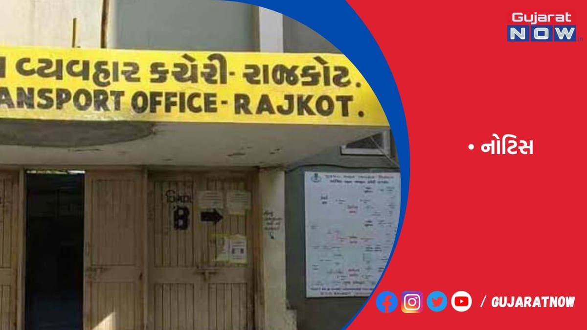 રાજકોટમાં 31 મોટર ડ્રાઈવિંગ સ્કૂલ સરનામા વિનાની