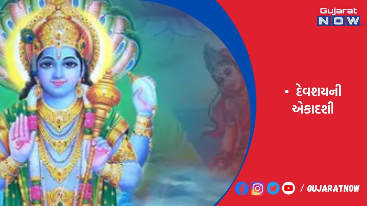 આ વર્ષે અધિક માસ હોવાને કારણે ભગવાન વિષ્ણુ ચારની બદલે પાંચ માસ રહેશે યોગનિંદ્રામાં