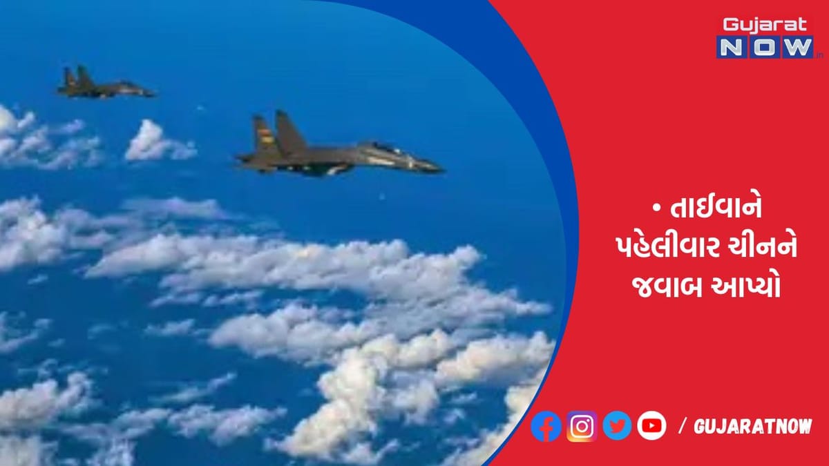 ચીનના 10 ફાઈટર જેટ એરસ્પેસમાં ઘુસ્યા