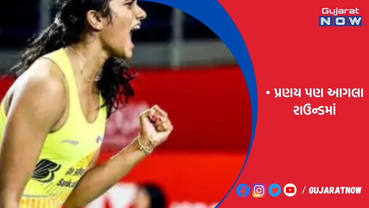 સિંધુ ઈન્ડોનેશિયા ઓપનની પ્રી-ક્વાર્ટર ફાઈનલમાં પહોંચી