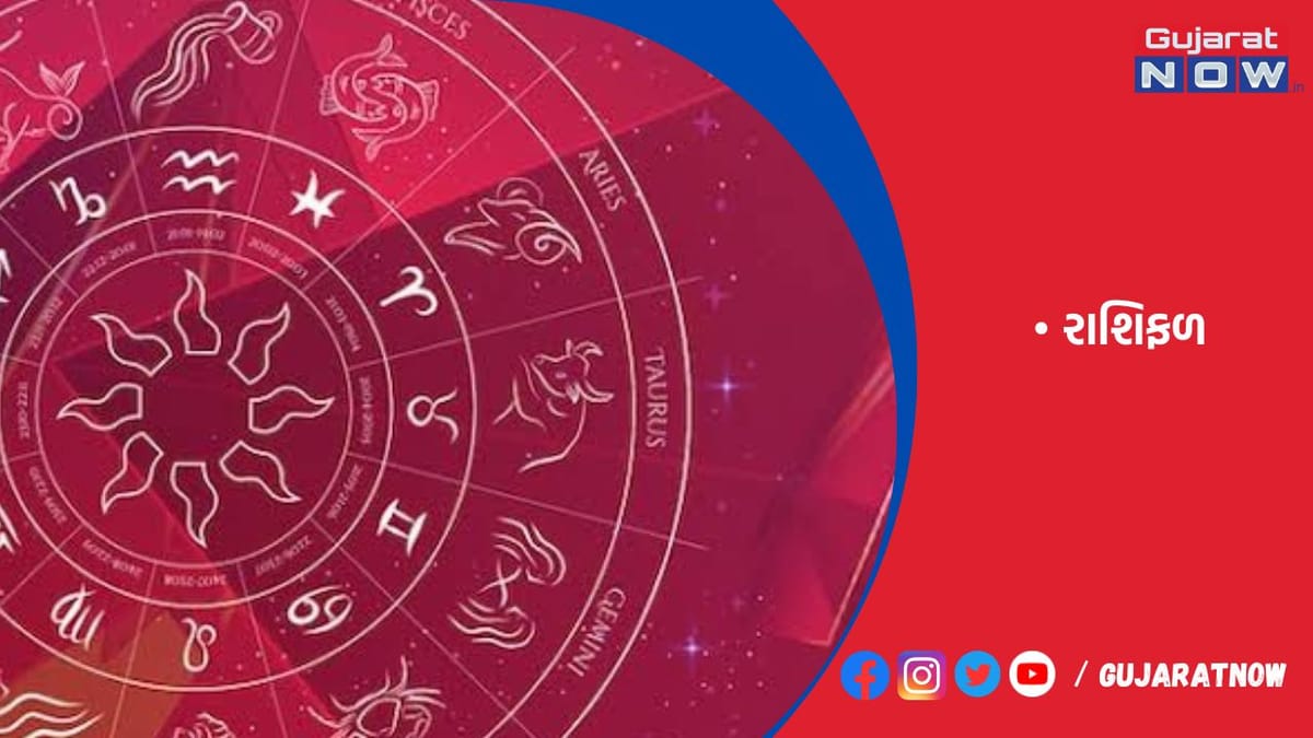રાશિફળ : ૧૬/૦૬/૨૦૨૩